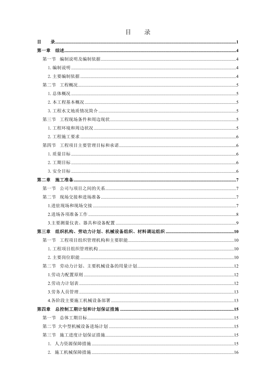 12m基坑基坑支护施工方案.doc_第1页