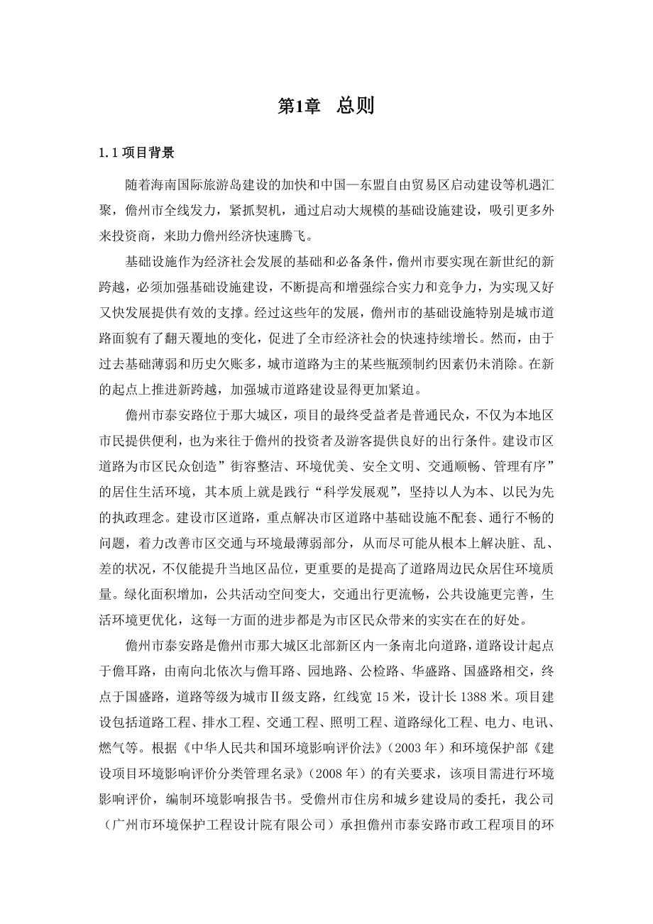 儋州市泰安路市政工程项目环境影响报告书简本.doc_第3页