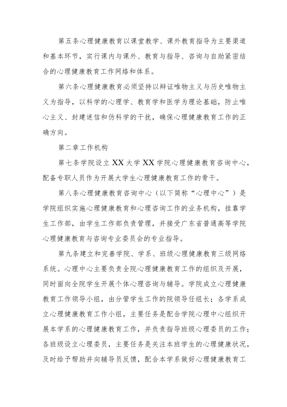 学院心理健康教育工作实施方案.docx_第2页