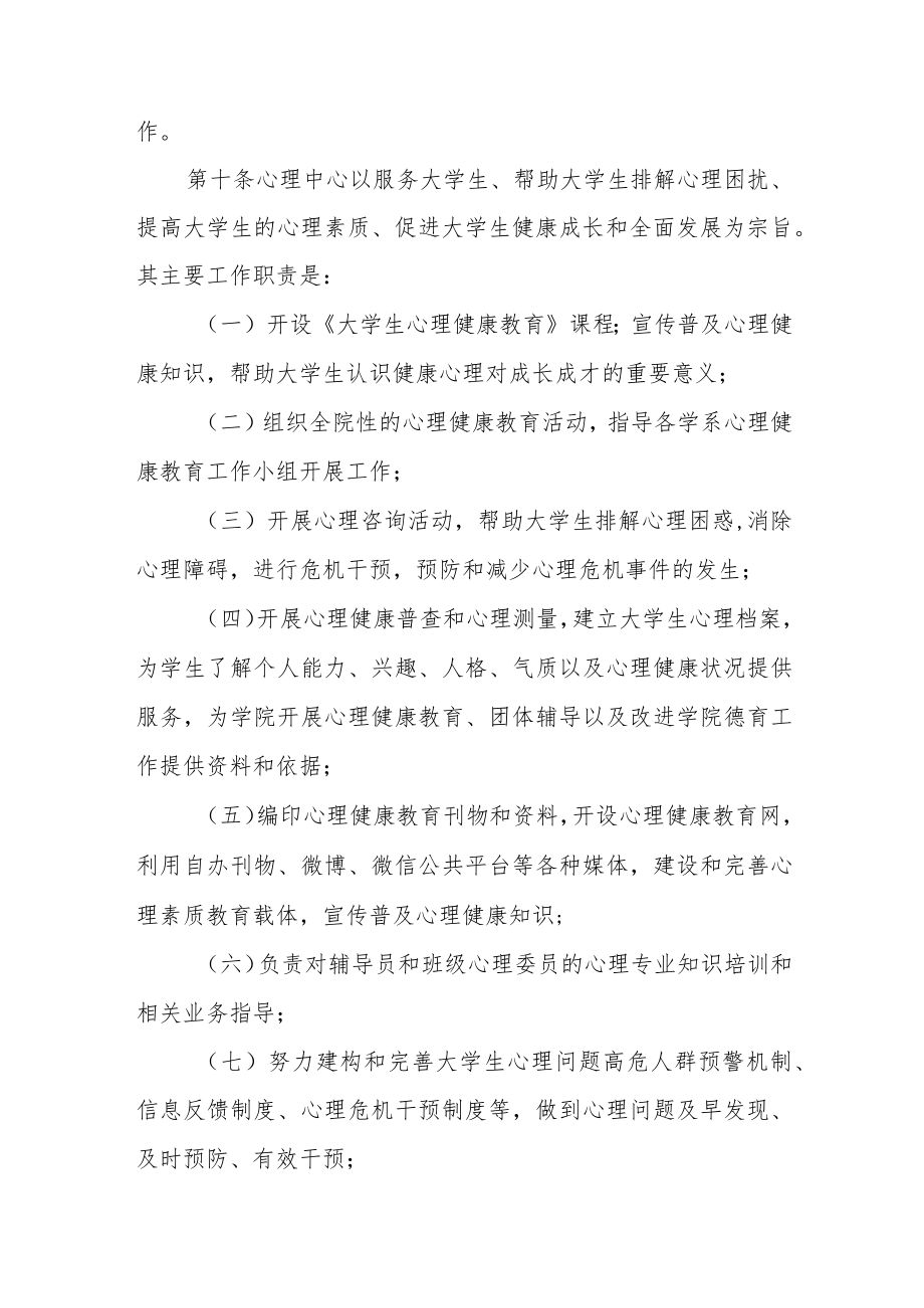 学院心理健康教育工作实施方案.docx_第3页