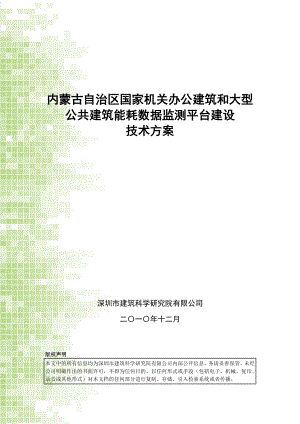 [免费]内蒙古自治区国家机关办公建筑和大型公共建筑及2660947021.doc