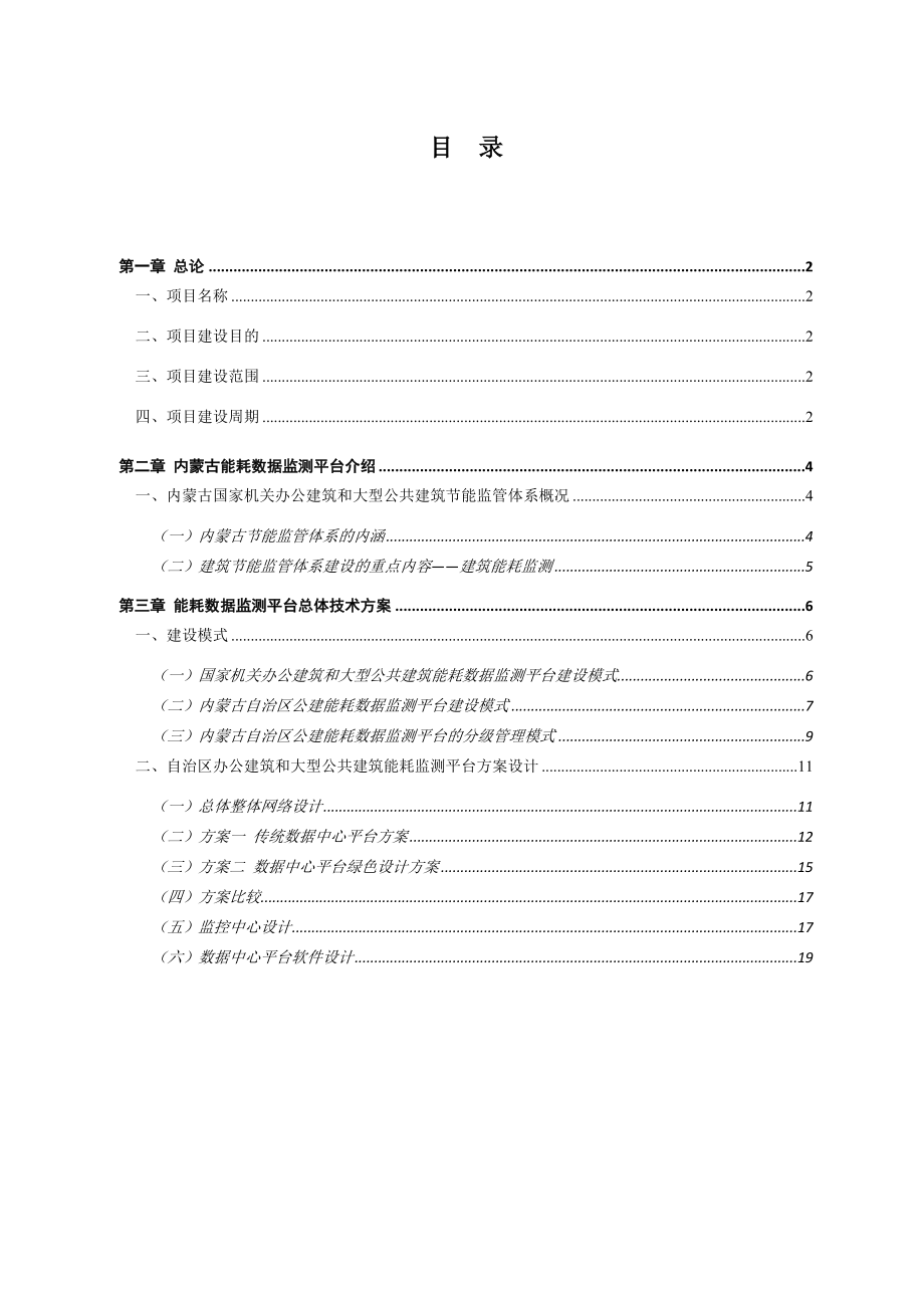 [免费]内蒙古自治区国家机关办公建筑和大型公共建筑及2660947021.doc_第3页