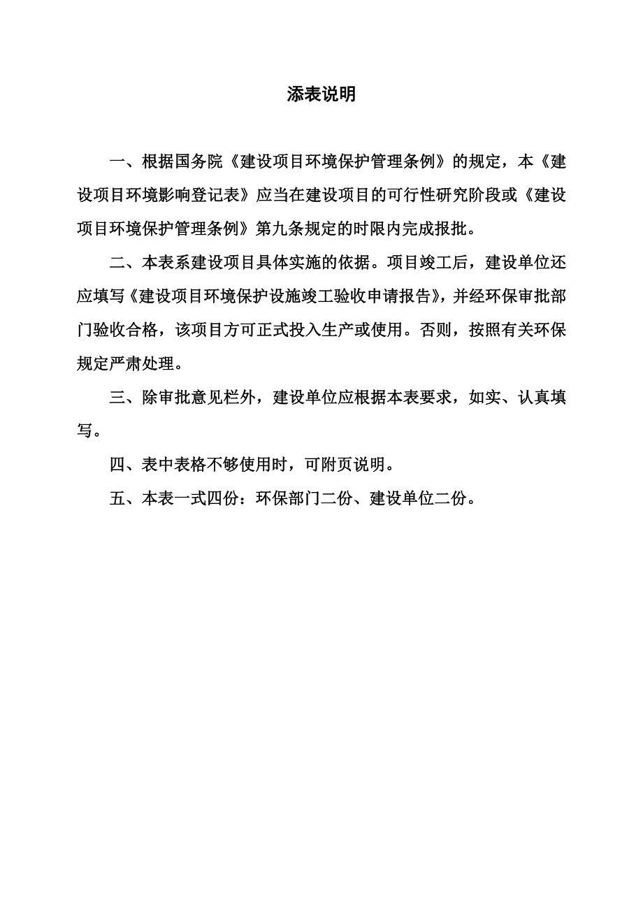 环境影响评价报告公示：哈尔滨市哈西花园小学教学楼南岗区武威路与哈尔滨大环评报告.doc_第2页