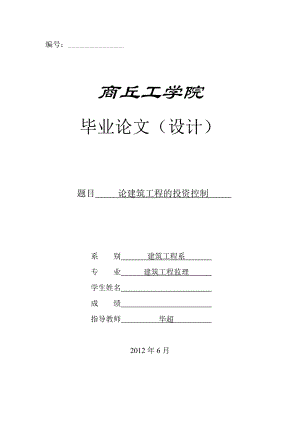 建筑工程监理论文 .doc