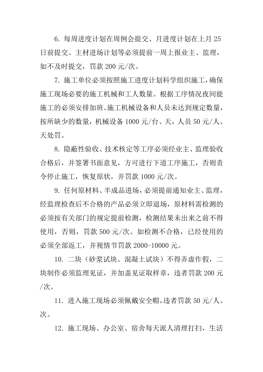 安置小区工程管理处罚细则.doc_第2页