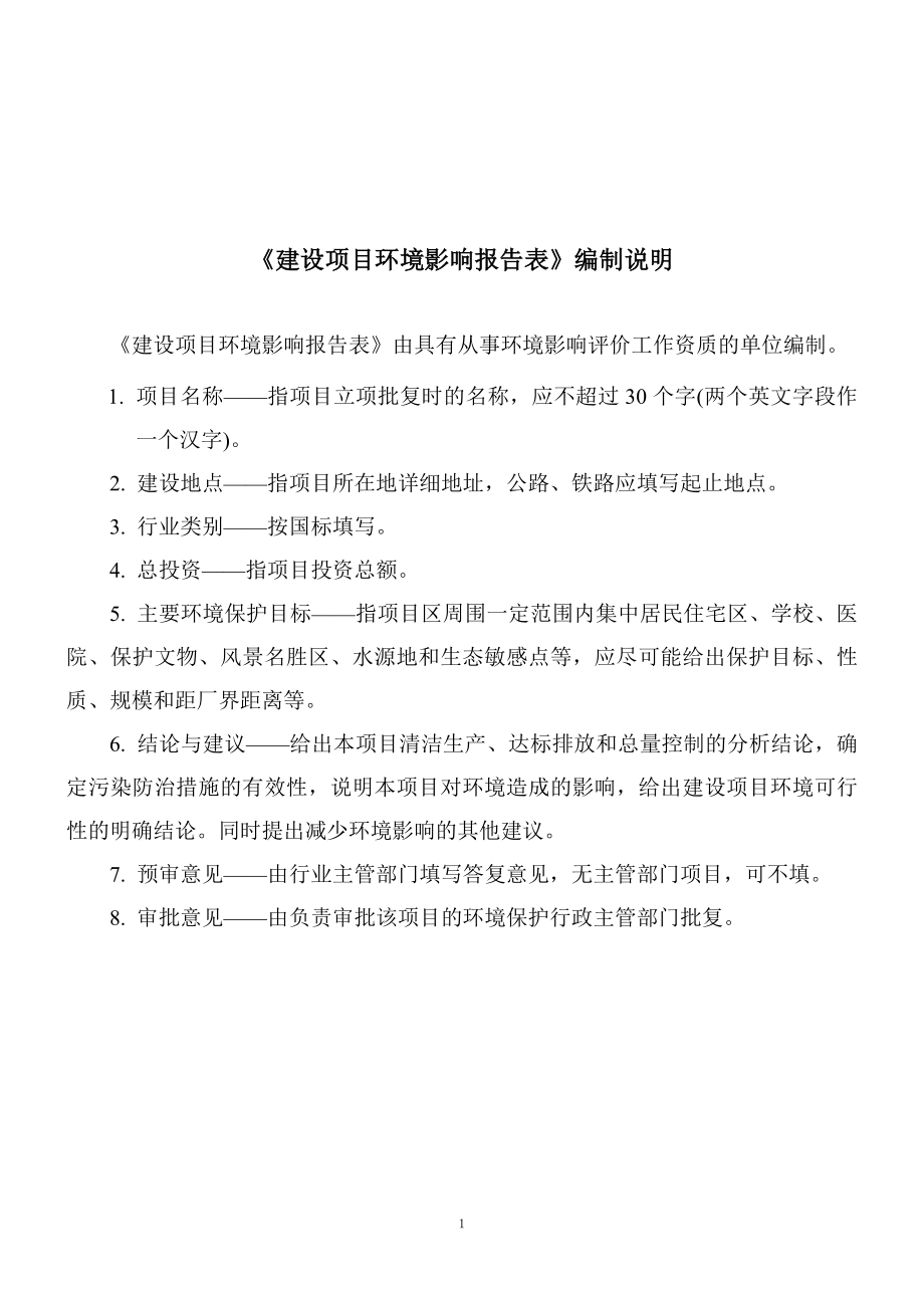 环境影响评价报告公示：沈阳久元混凝土外加剂环评报告.doc_第2页