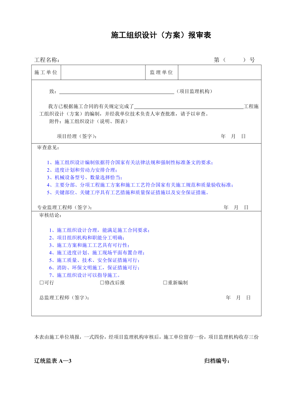 建设咨询监理有限公司监理手册附表.doc_第3页