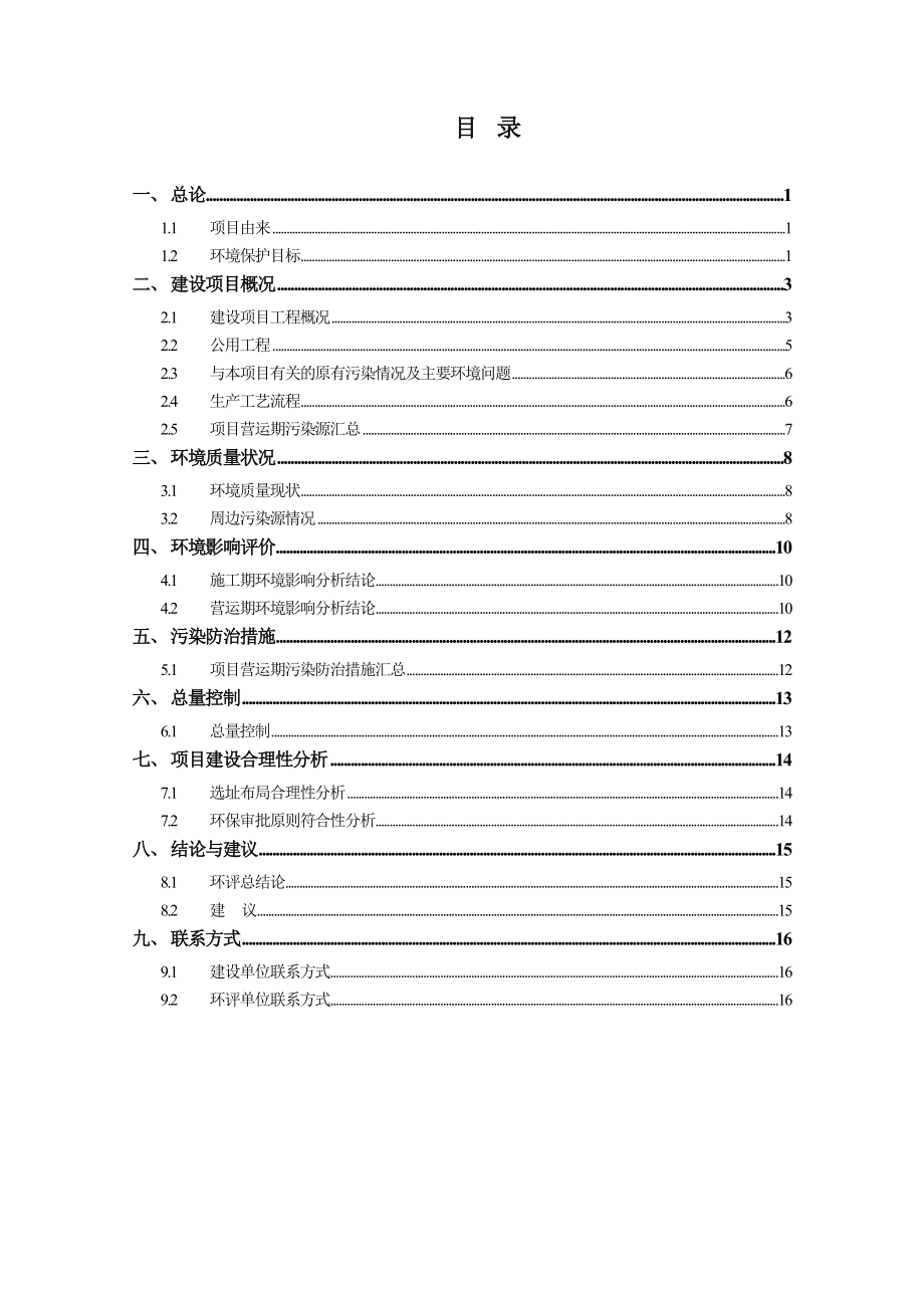 浙江凤名机械集团有限公司产2万吨绿色高效节能助磨剂、增强减水剂复配技改项目环境影响报告表.doc_第2页