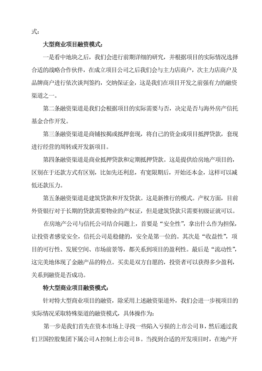 十商业地产经验之凝结杨卫国38页.doc_第2页