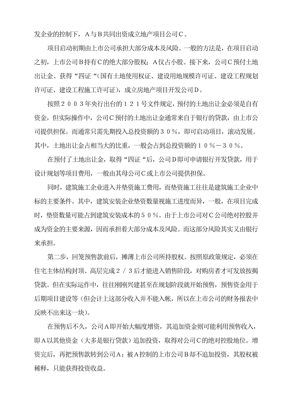 十商业地产经验之凝结杨卫国38页.doc_第3页