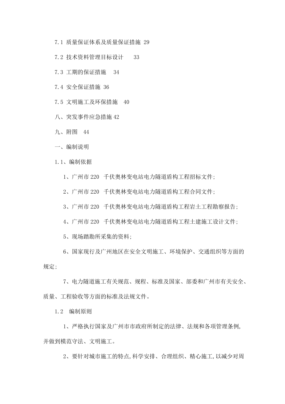 盾构机分体始发专项施工方案(可编辑).doc_第2页