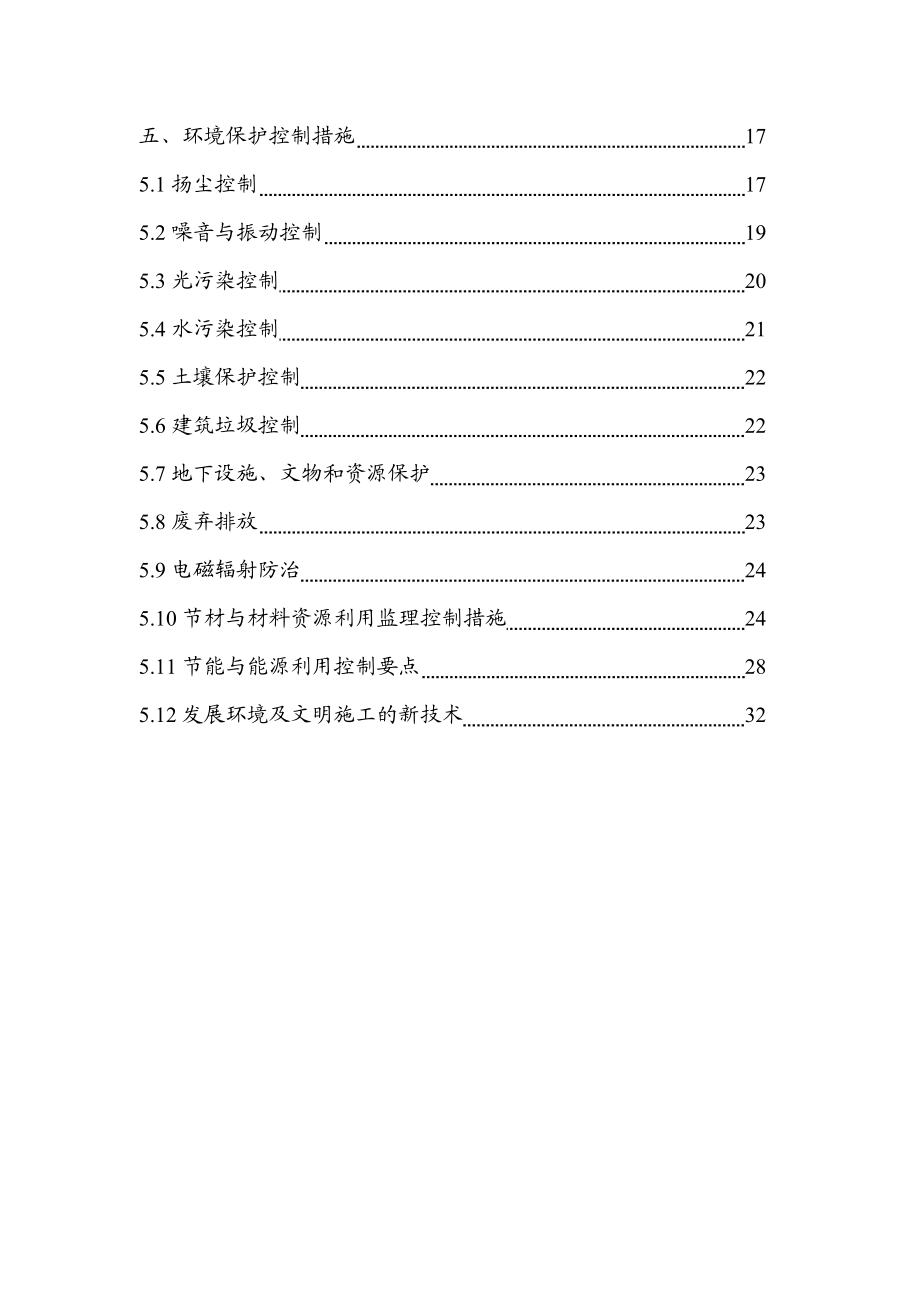 文明施工监理细则.doc_第3页