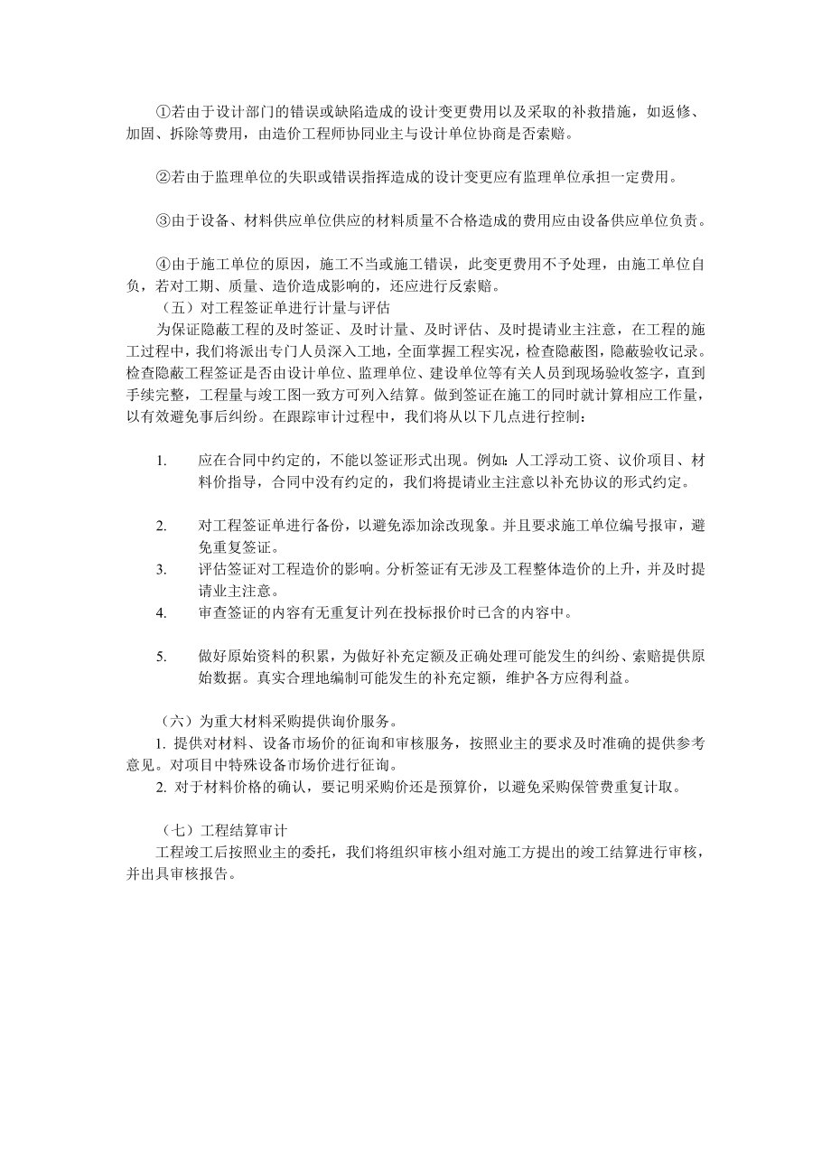 原创施工阶段工程造价全过程跟踪审计实施方案.doc_第3页