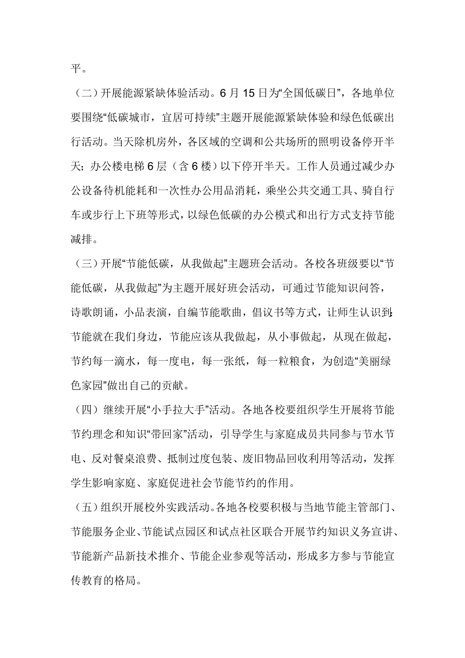 教育系统节能宣传周活动方案.doc_第2页