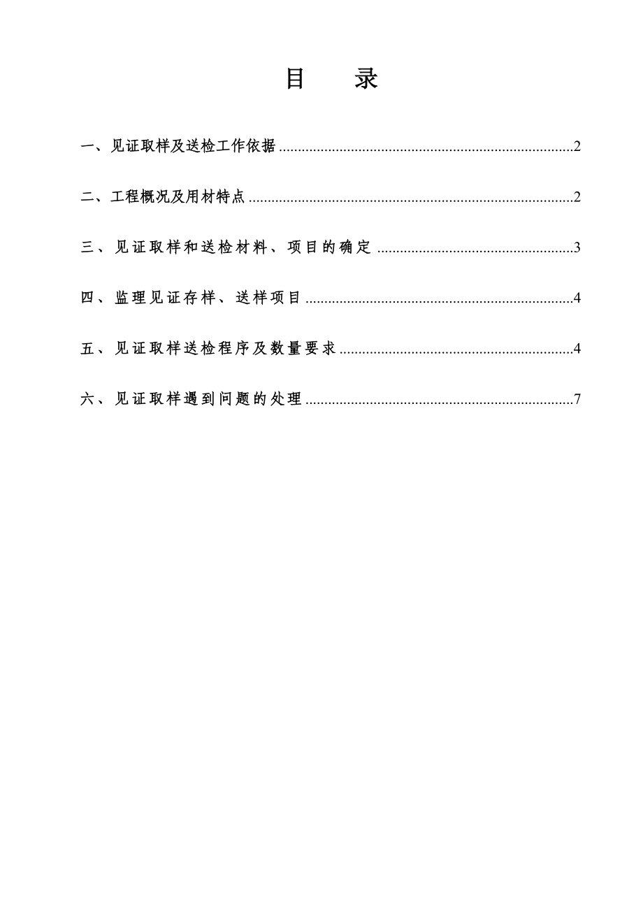 铁路旅客站房及站场相关工程见证取样及送检监理实施细则.doc_第2页