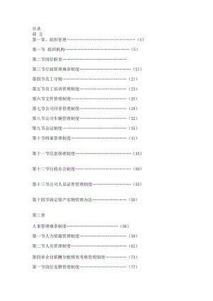 工程监理公司规章制度1.doc