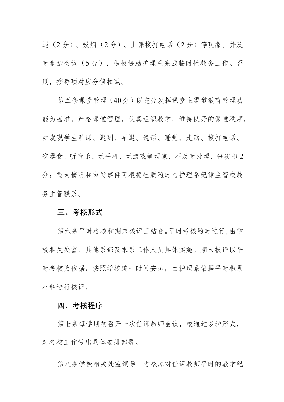 教学部任课教师教学工作考核暂行办法.docx_第2页