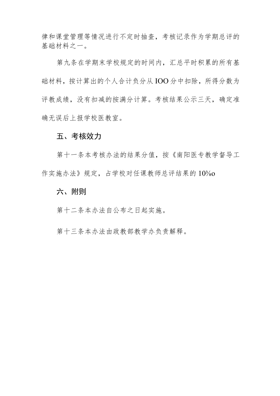 教学部任课教师教学工作考核暂行办法.docx_第3页