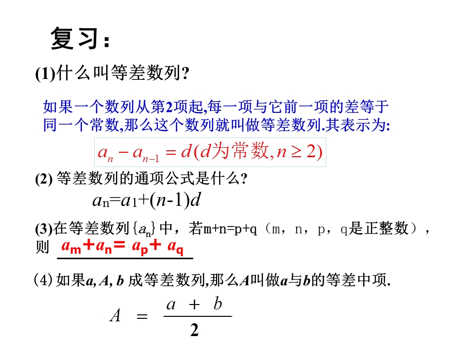 等差数列前n项和(第一课时)ppt课件.ppt_第2页