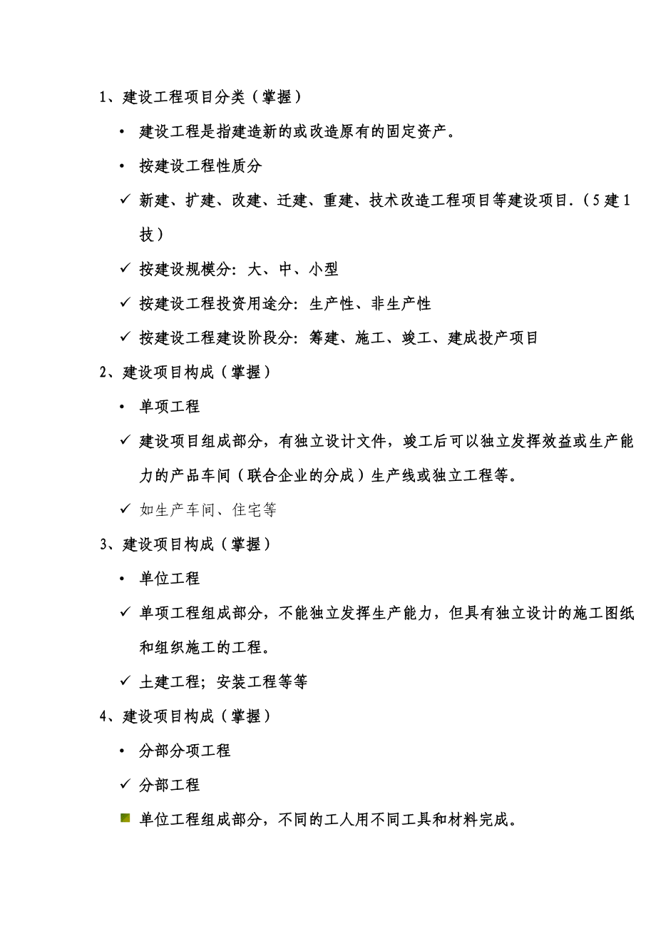 造价员培训资料(理论).doc_第1页