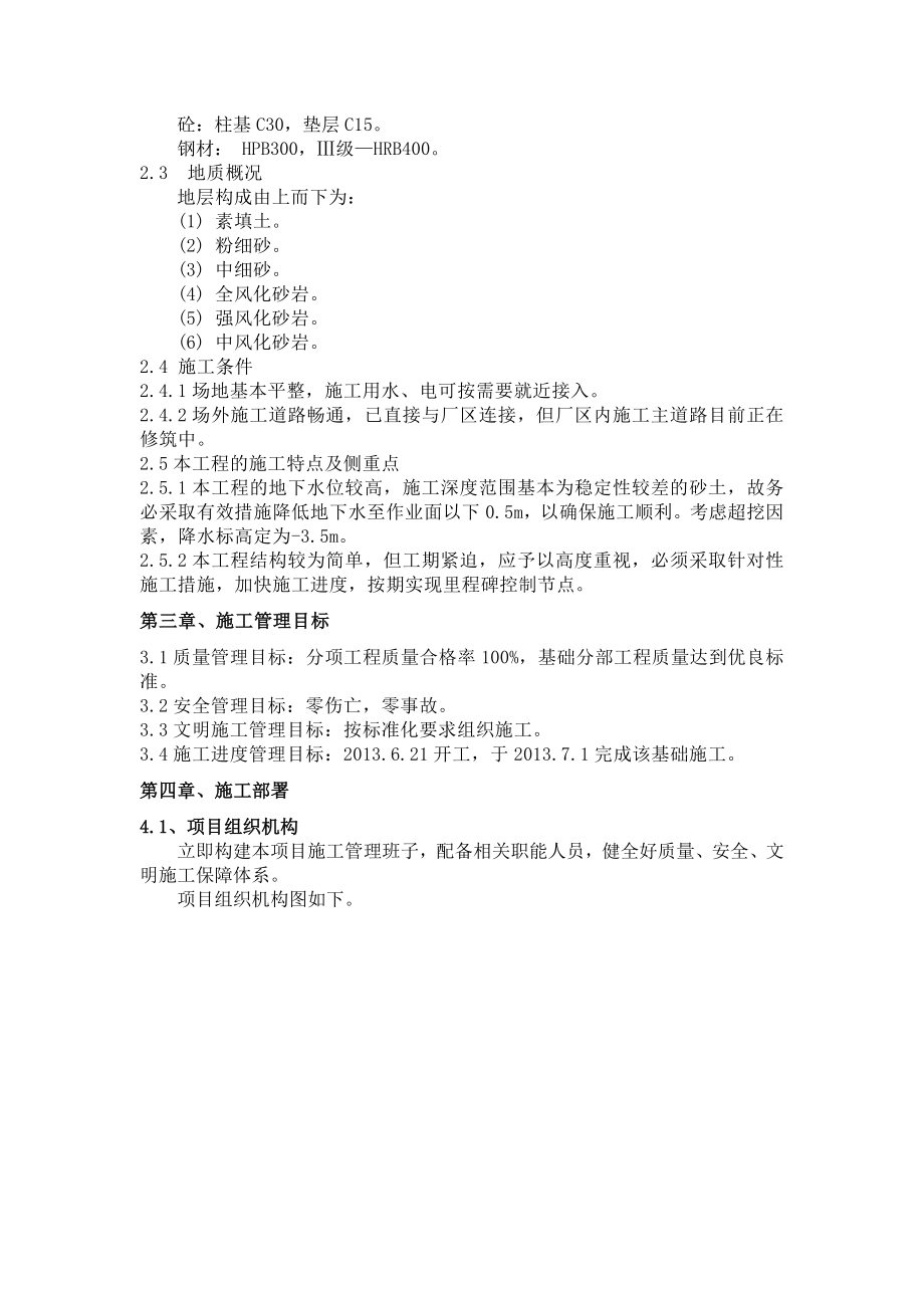 50万吨塑料工程项目自备热电站土建工程启动锅炉房基础方案.doc_第2页