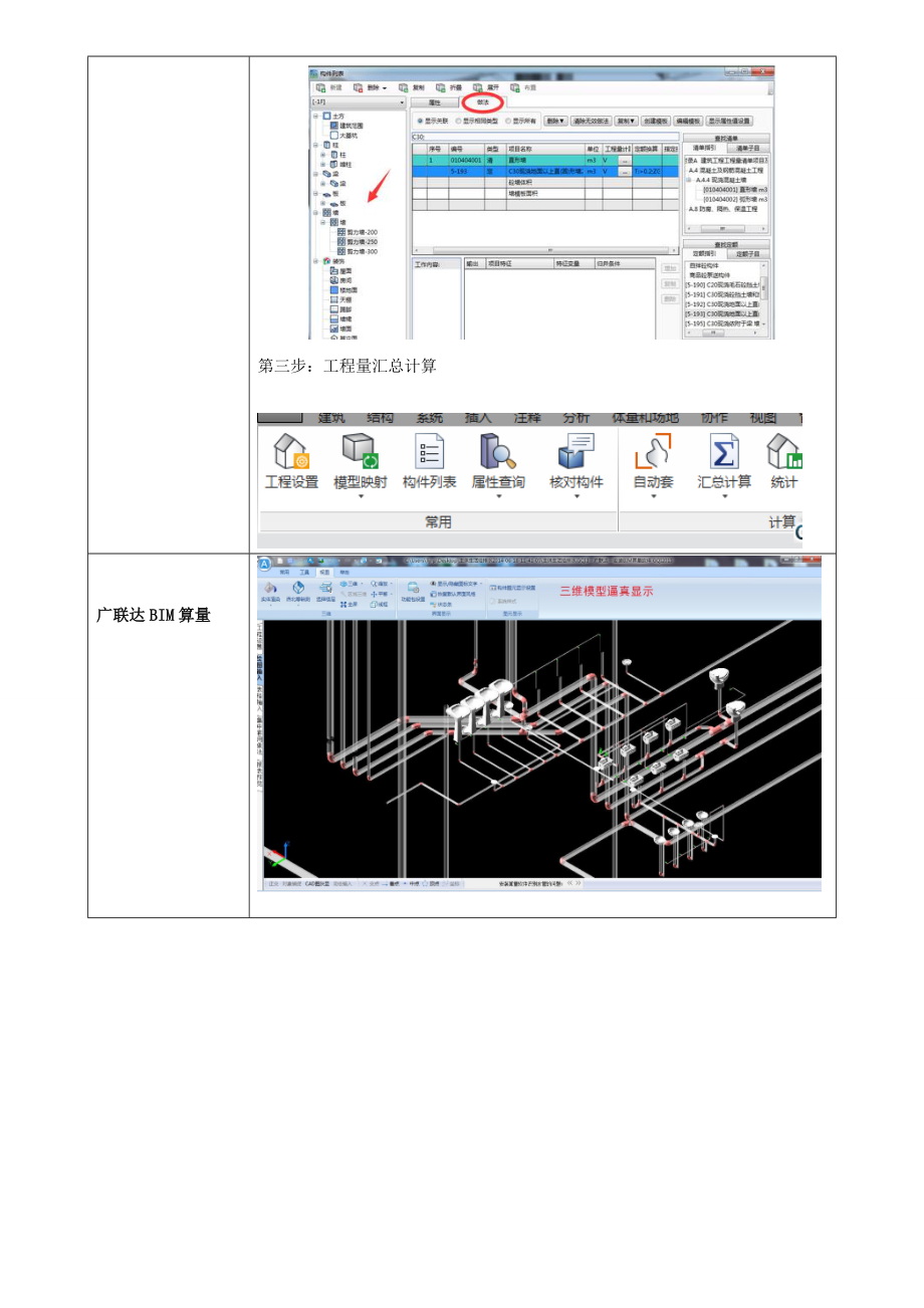 【最新精选】新点比目云BIM 5D算量和广联达BIM算量、鲁班BIM算量对比.doc_第3页