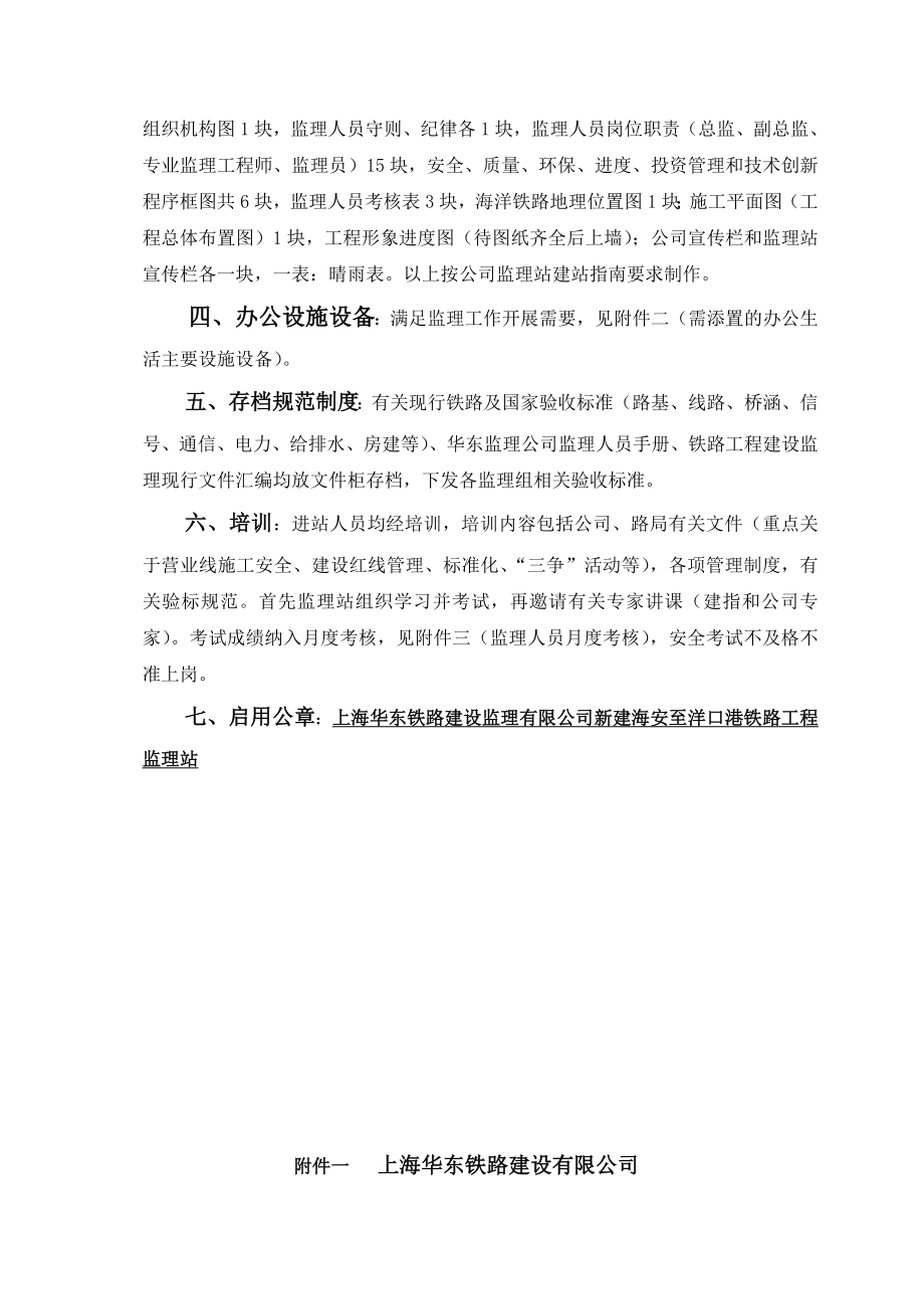 铁路工程标准化监理站建站规划.doc_第2页