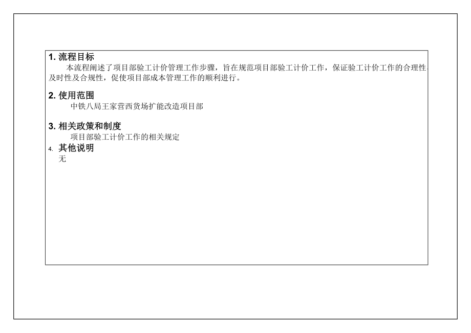 13验工计价管理流程.doc_第2页