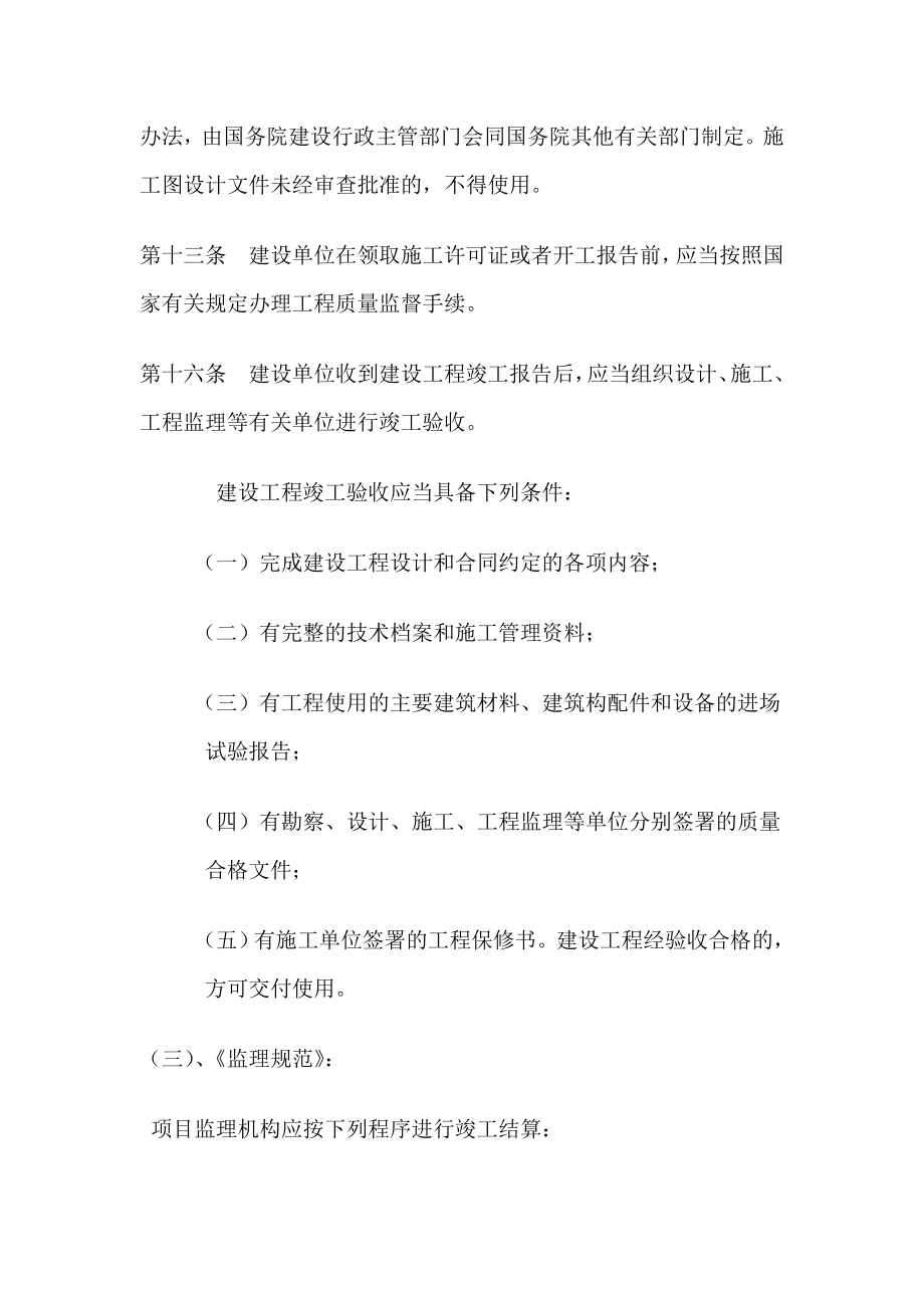 工程结算审核规定.doc_第3页