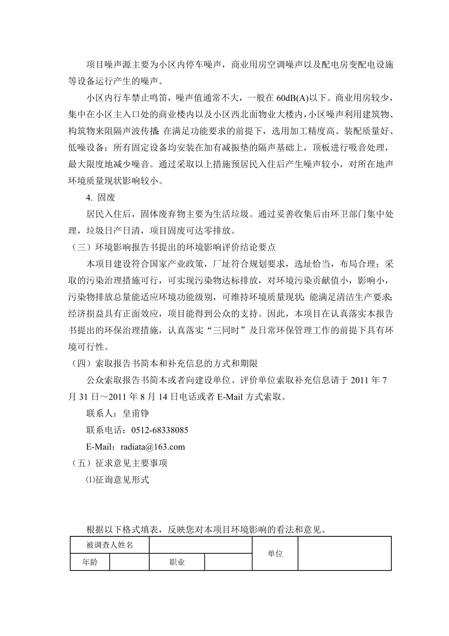 碧溪新区农村住宅置换商品房二期（聚和佳苑）项目环评公示.doc_第2页