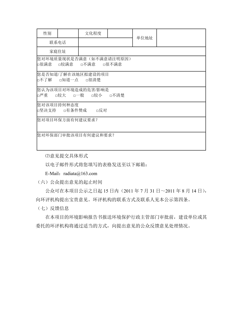 碧溪新区农村住宅置换商品房二期（聚和佳苑）项目环评公示.doc_第3页