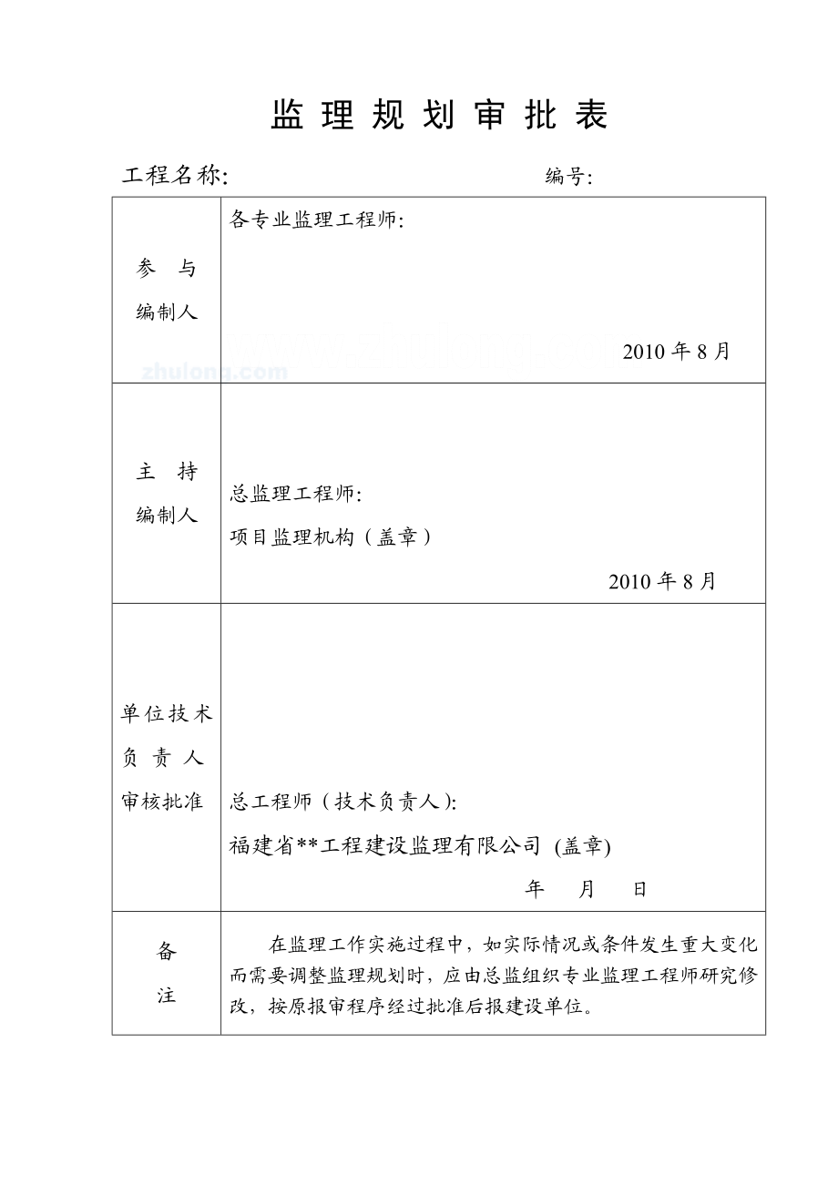 福州市某综合型商业办公建筑群体监理规划secret.doc_第2页