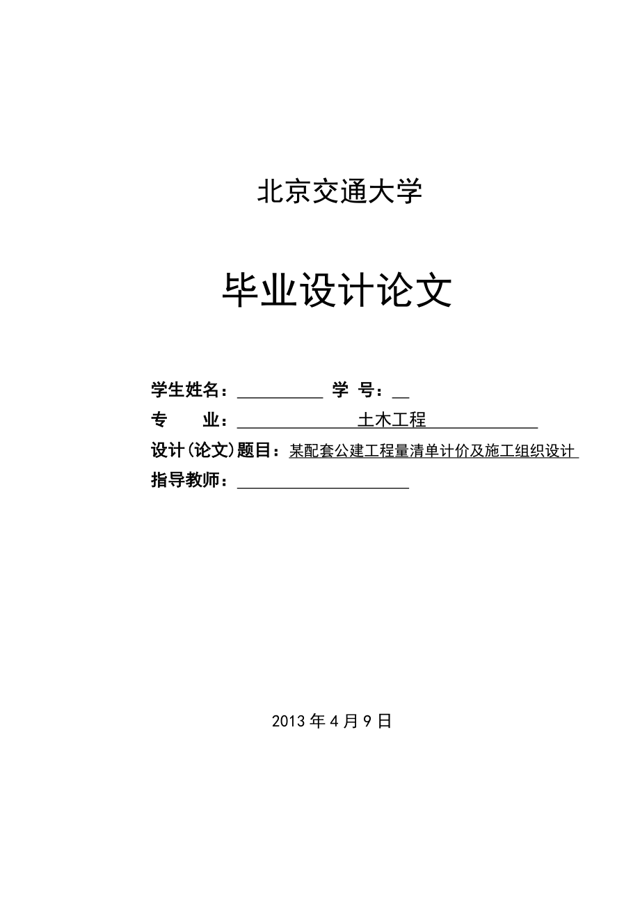 多层配套公建工程量清单计价及施工组织设计（本科毕设） .doc_第1页