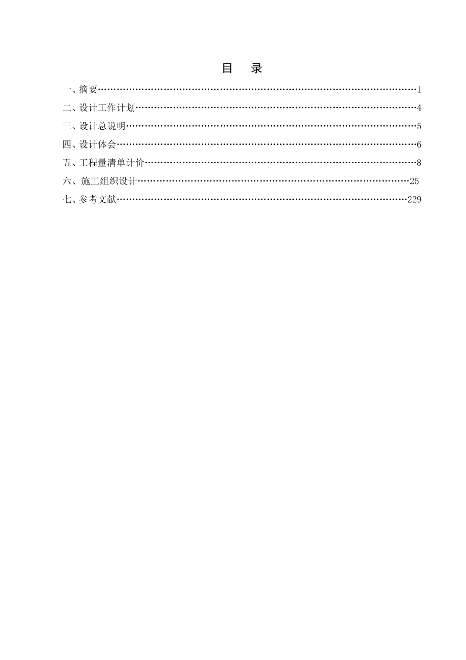 多层配套公建工程量清单计价及施工组织设计（本科毕设） .doc_第2页