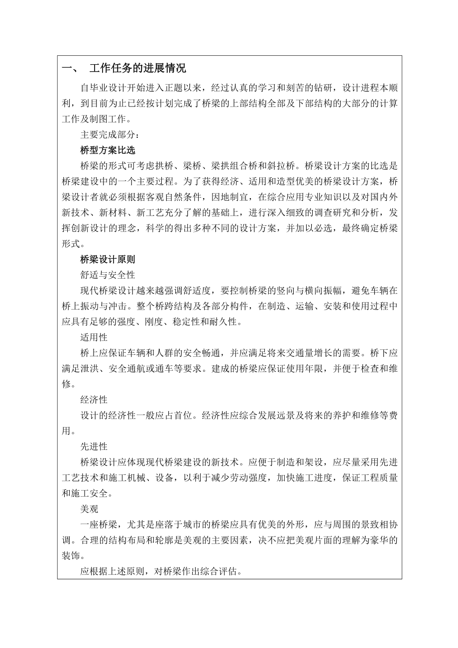 中期检查报告主河道桥施工图设计.doc_第2页