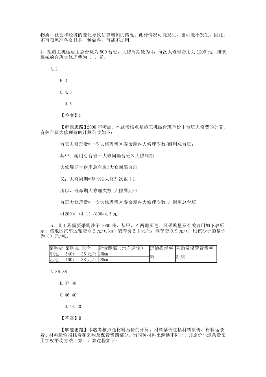 造价工程《计价与控制》真题模拟汇总.doc_第2页