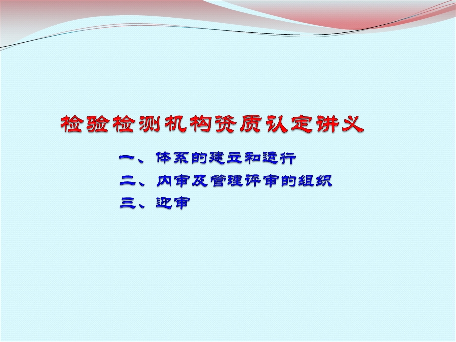 质量管理体系的建立和运行.ppt_第1页