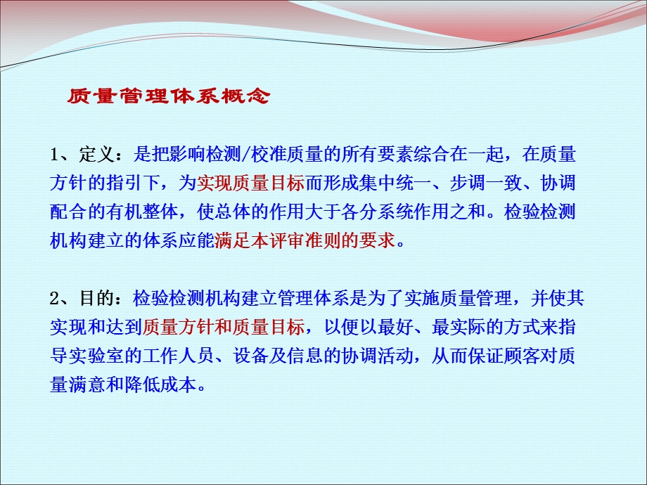 质量管理体系的建立和运行.ppt_第3页