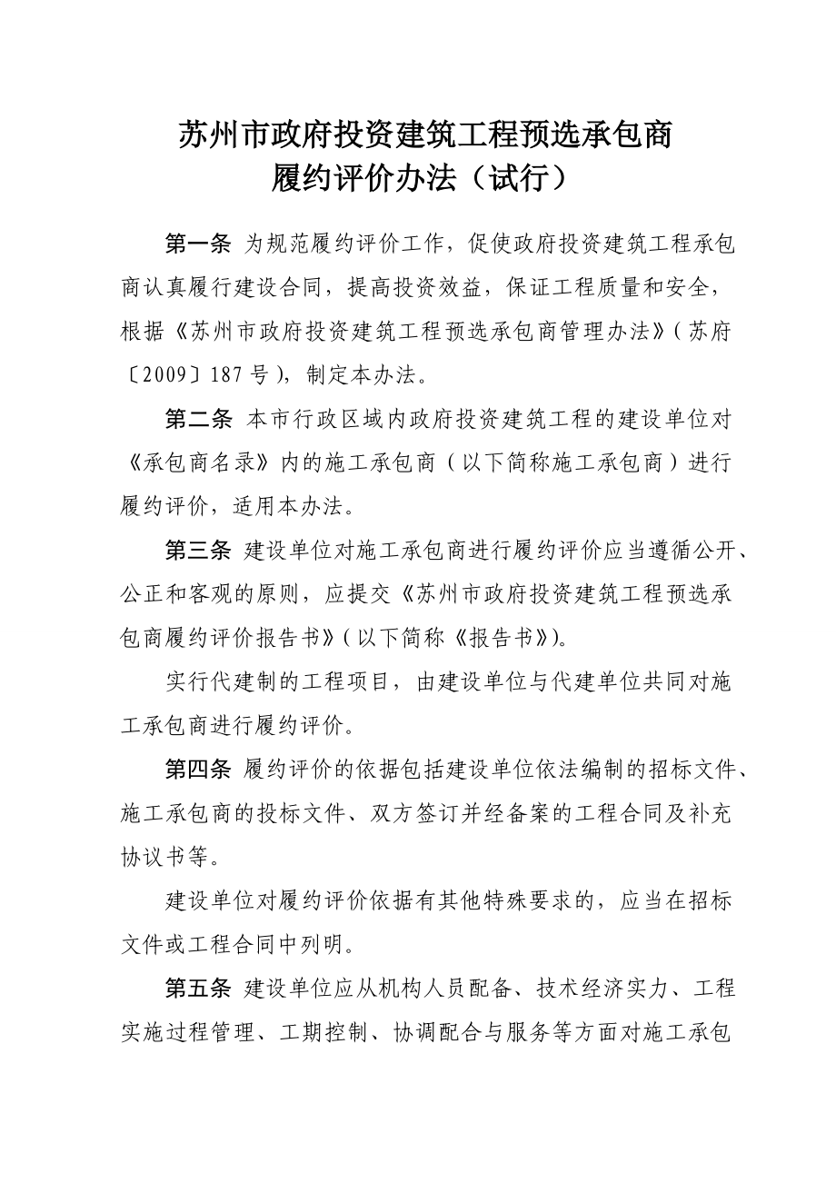 履约评价表.doc_第1页