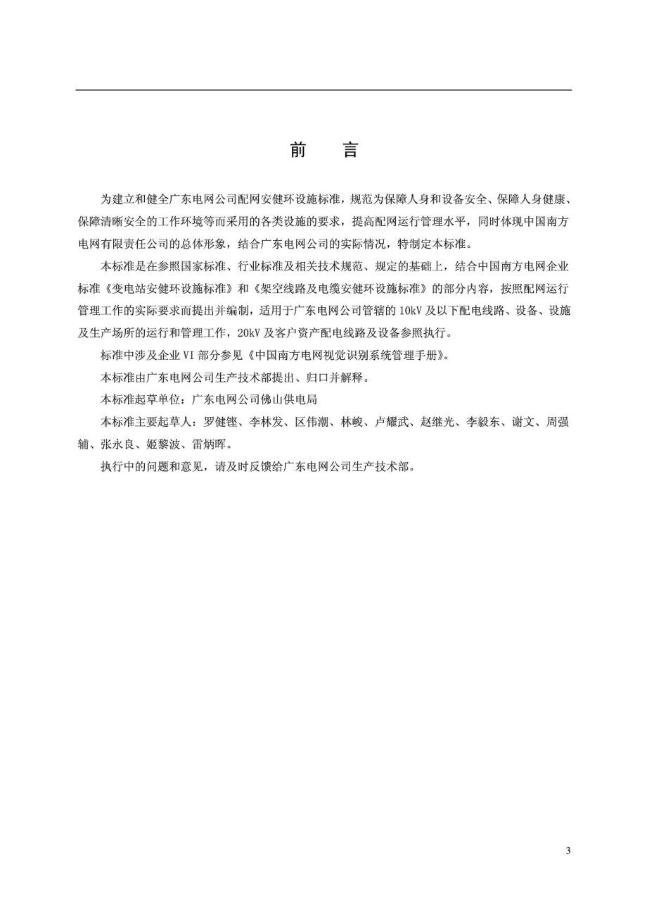 广东电网公司配电网安健环设施标准安监会审后.doc_第3页