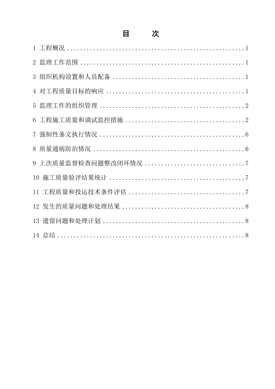 大屯变电站工程投运前质量监督监理汇报材料.doc_第2页