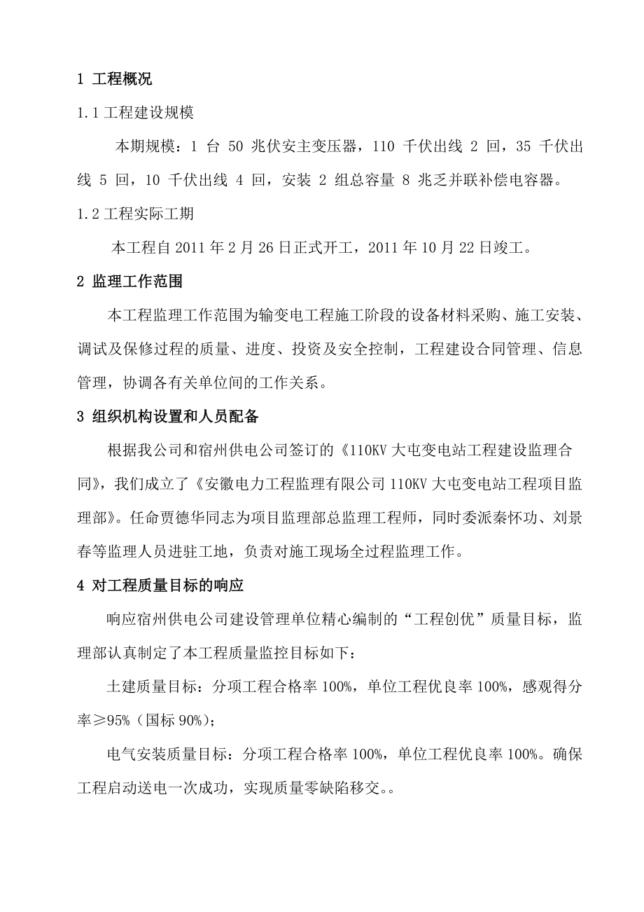 大屯变电站工程投运前质量监督监理汇报材料.doc_第3页