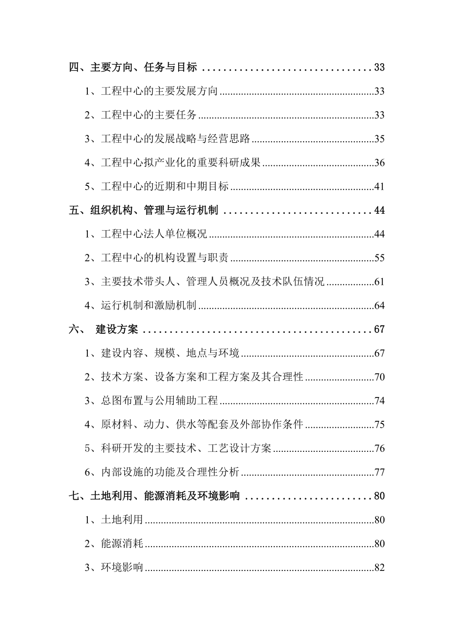 水泥节能环保国家工程研究中心项目资金申请报告.doc_第3页