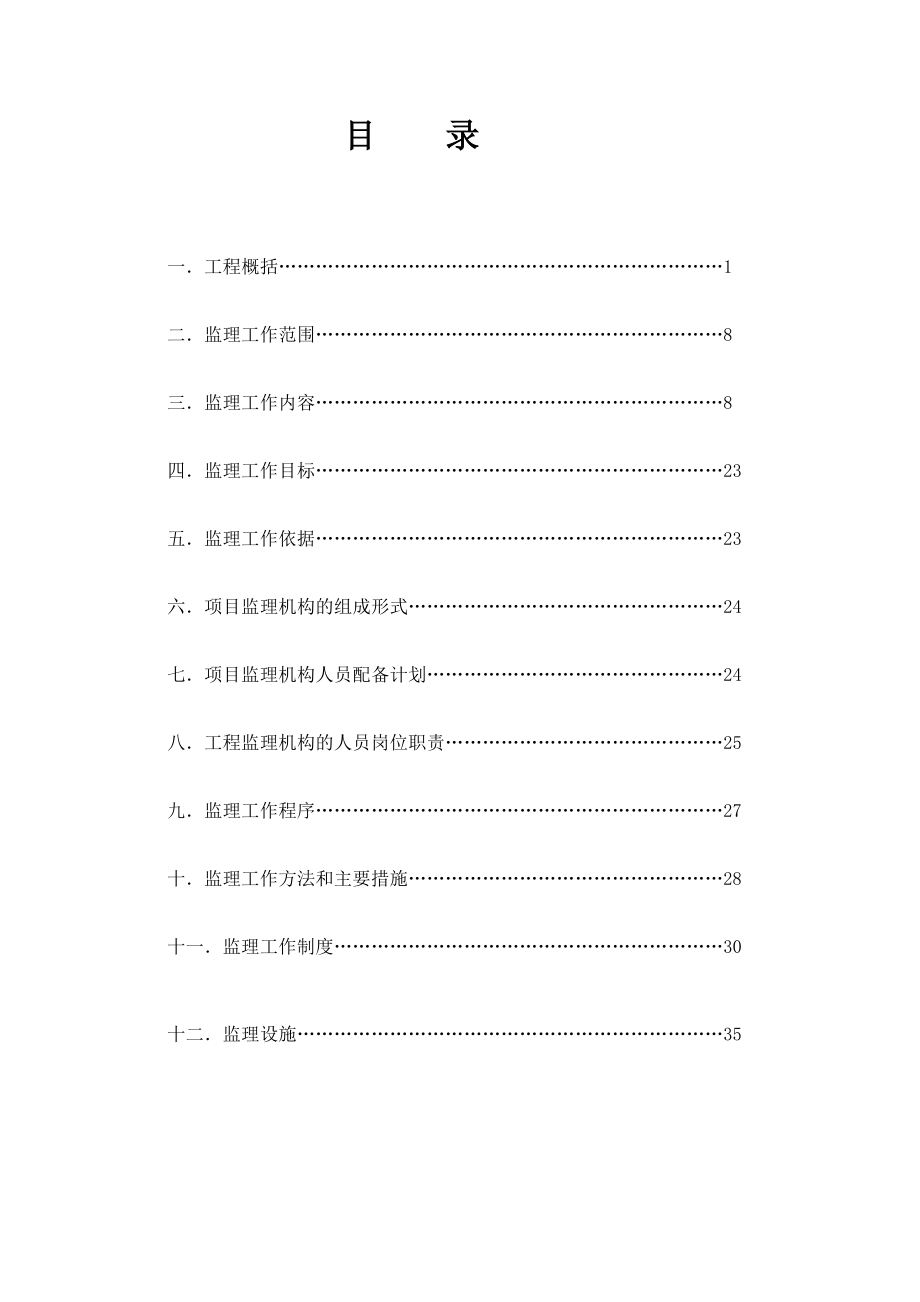 西安建工程航科技基地电子厂房工程监理规划.doc_第1页