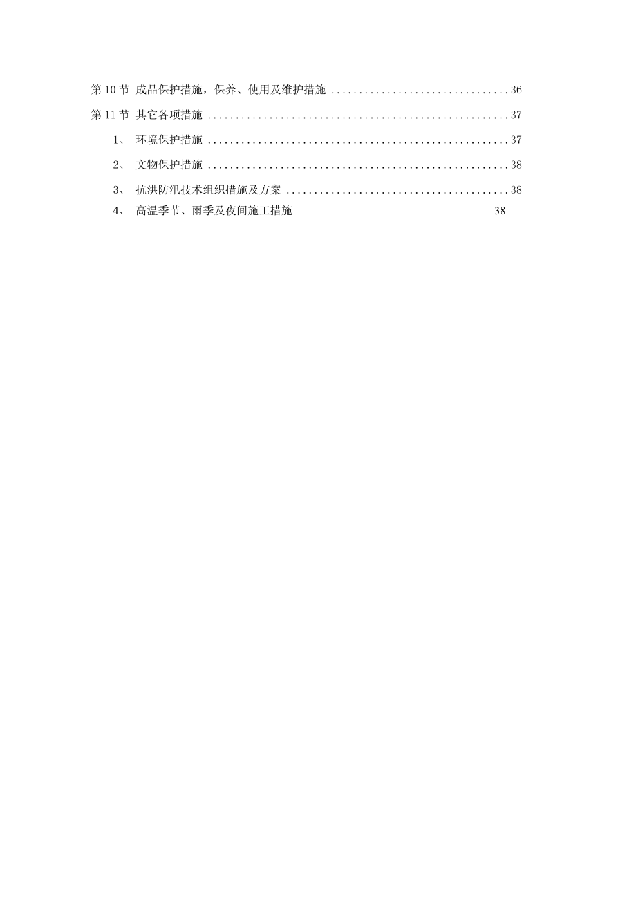 市政排水工程施工组织设计.doc_第3页