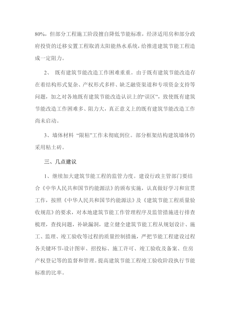 关于市建筑节能调研报告.doc_第2页