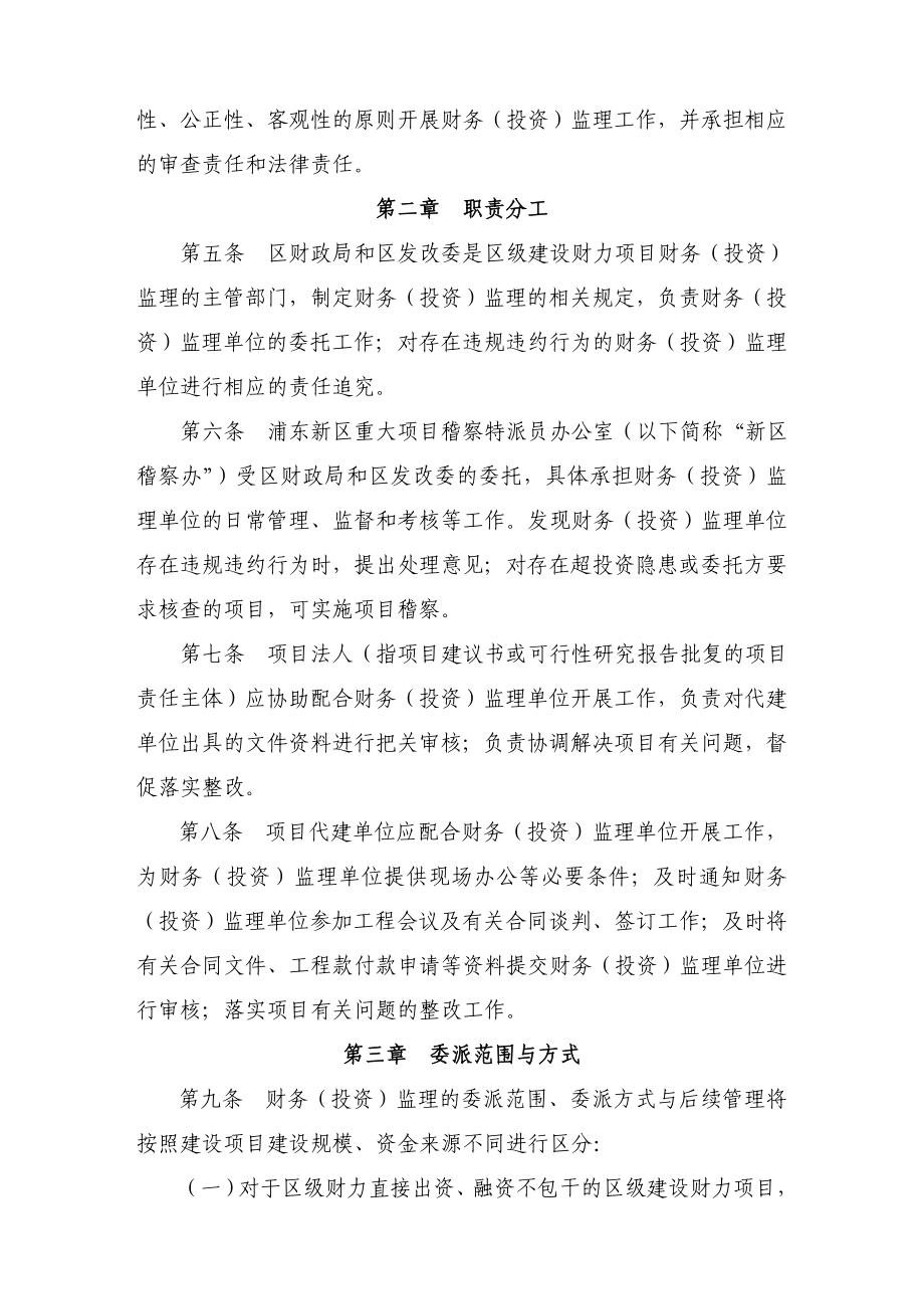 浦东新区区级建设财力项目财务（投资）监理.doc_第2页