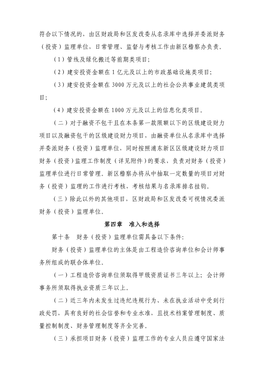 浦东新区区级建设财力项目财务（投资）监理.doc_第3页