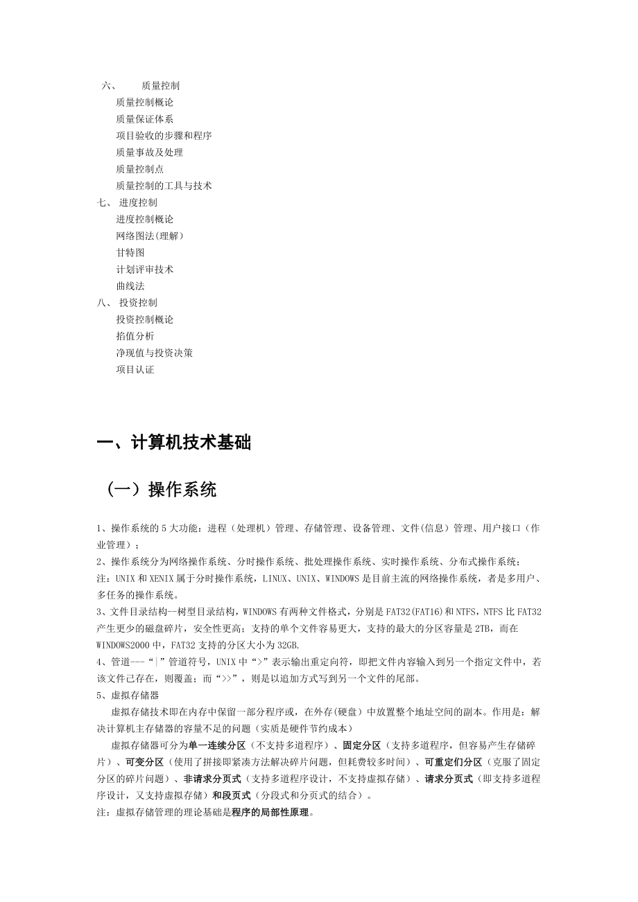 最新信息系统监理师知识点重点整理精华总结 .doc_第2页