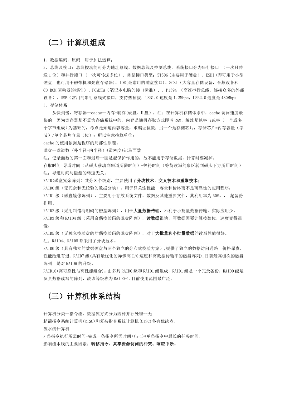 最新信息系统监理师知识点重点整理精华总结 .doc_第3页